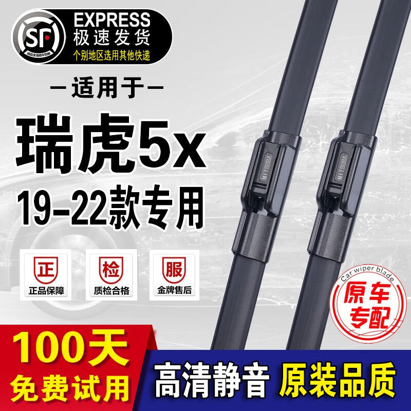 奇瑞瑞虎5x雨刮器原装原厂雨刷条19\20\21年款5x雨刷汽车前后刮片