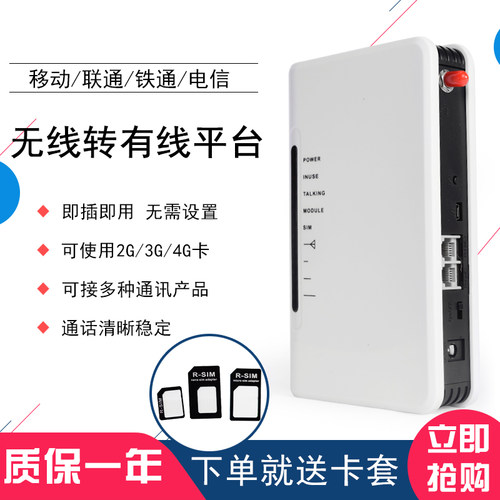 4G全网通无线转有线电话电梯拨号