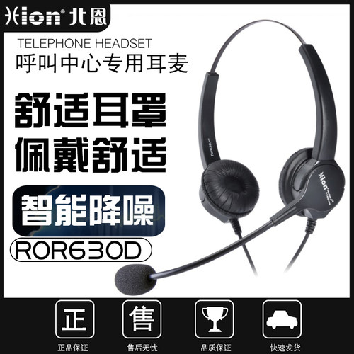 北恩双耳话务头戴式耳机客服耳麦