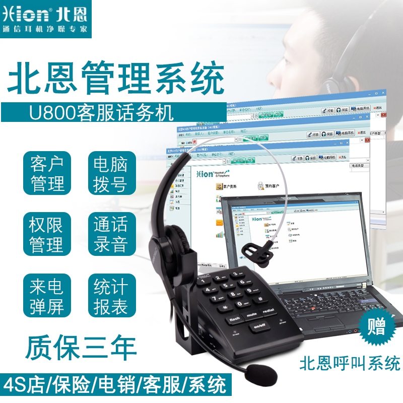 北恩U800客服录音话务电话管理