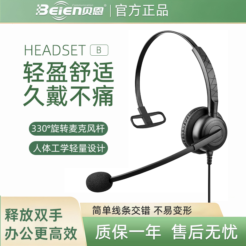 贝恩B15电话客服耳机B25话务员耳麦头戴式USB电脑平板手机线控UTC
