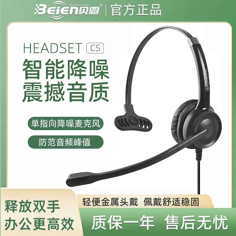 贝恩CS11/CS12电话客服话务员耳机降噪电脑平板手机外呼线控耳麦