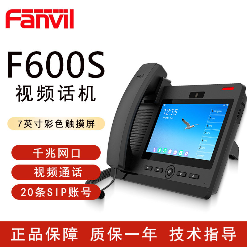 方位 F600S安卓视频通话IP电话机 录音录像 SIP热点 三方会议