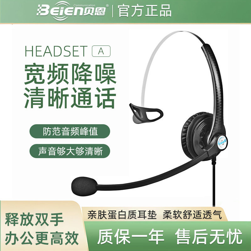 贝恩A16/A26话务耳机客服耳麦头戴式电话电脑手机USB双耳线控耳麦