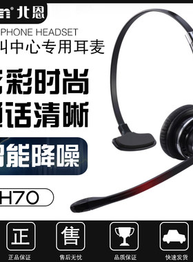 北恩头戴式耳机降噪客服话务耳麦