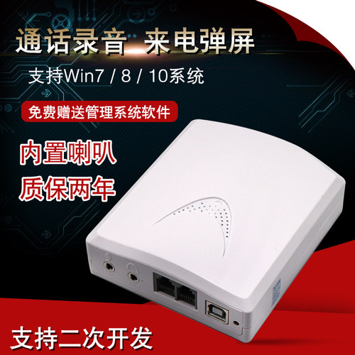 电话录音盒来电弹屏电脑拨号二开