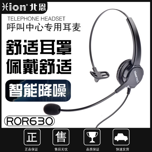 北恩话务耳麦头戴式客服耳机