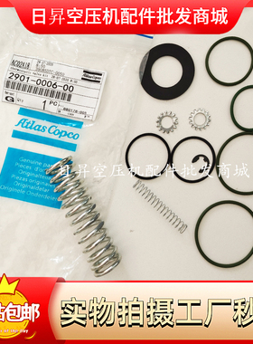 阿特拉斯空压机最小压力阀保养包2901000600压力维持阀维修包耗材