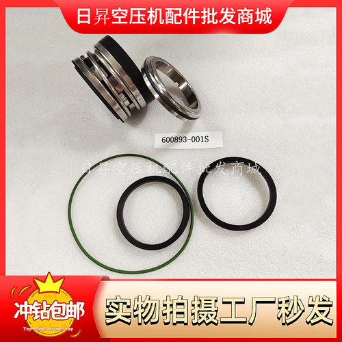 寿力机械密封600893-001S