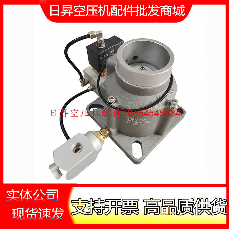 ICV-85-G通用型进气阀总成