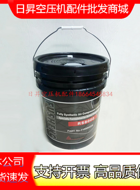 复盛螺杆式空压机油RS8000/2100050225全合成压缩机润滑油冷却液