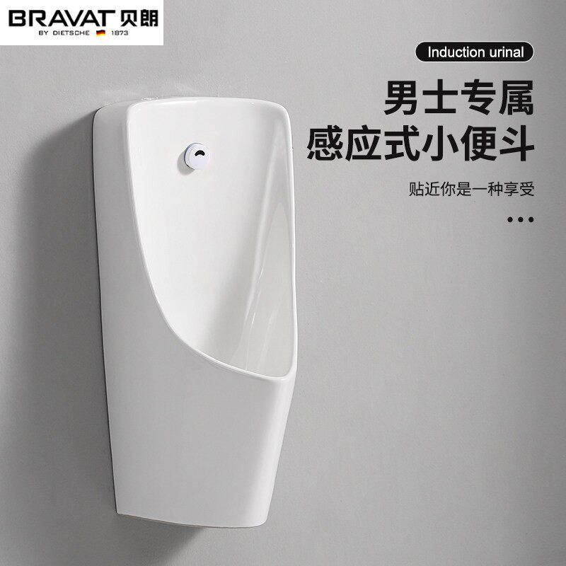 贝朗一体智能感应小便斗自动冲水挂墙式小便器家用小便池男士陶瓷