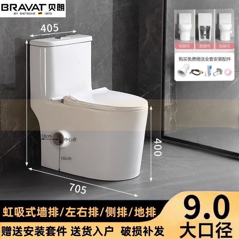 贝朗虹吸式墙排马桶家用小户型后排式地排横排防臭防溅左右侧排坐