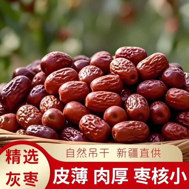 红枣新疆若羌灰枣袋装精选好品质干枣煮粥煲汤泡茶营养搭档