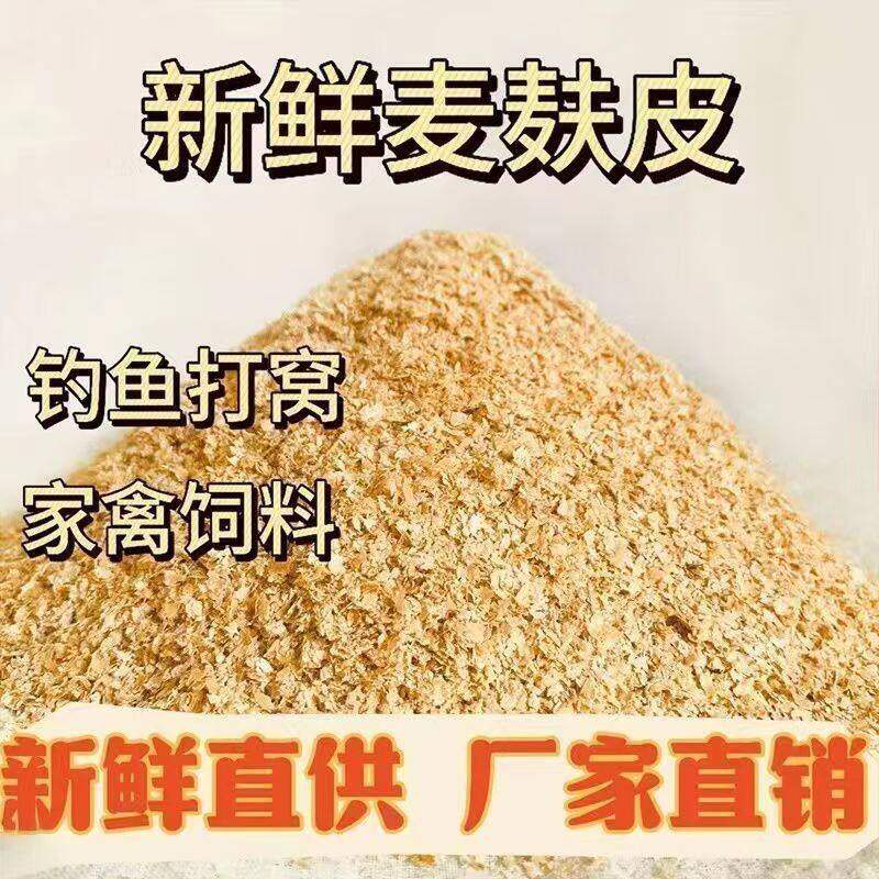 清仓价50斤现磨麦麸麸子