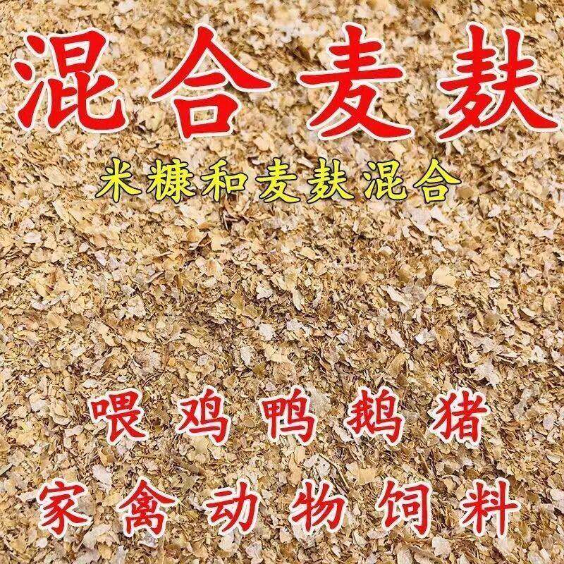 100斤混合麦麸新鲜小麦面