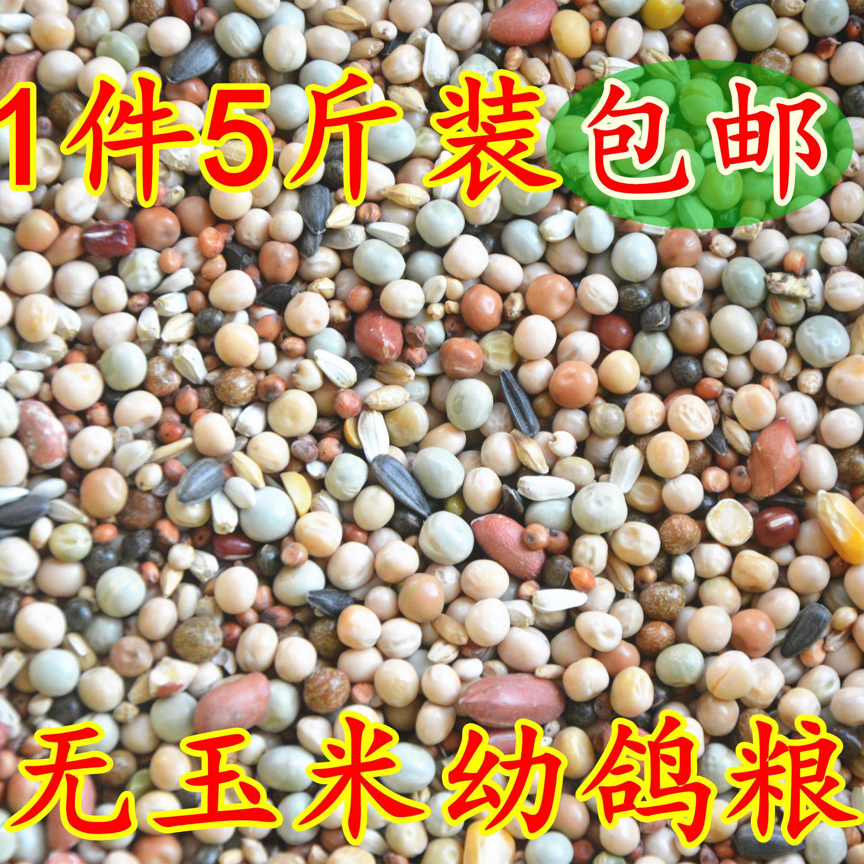 特A级鸽粮无玉米幼鸽饲料