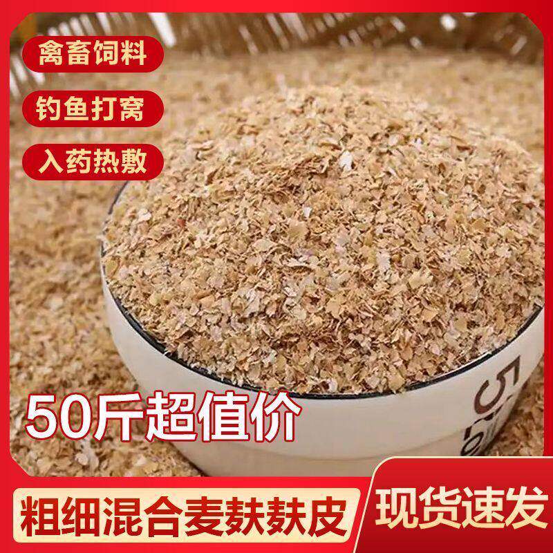 50斤新鲜麦麸麸子麸皮混