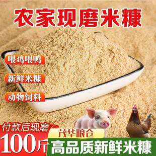 细米糠现磨新鲜米糠新糠稻糠熏腊肉喂鸡猪用肥料谷糠喂鱼包邮