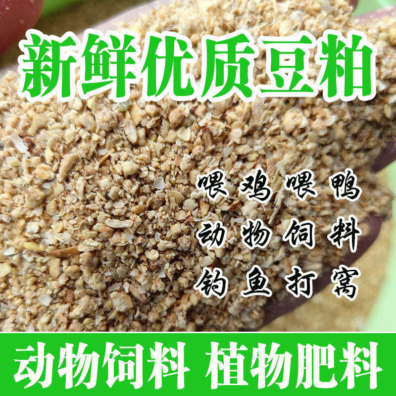 黄豆豆饼豆粕豆泊粉喂鸡鸭鹅动物畜牧饲料有机肥钓鱼饵料膨化包邮