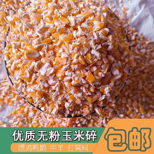 纯玉米碎苞块儿喂鸡鸭鹅