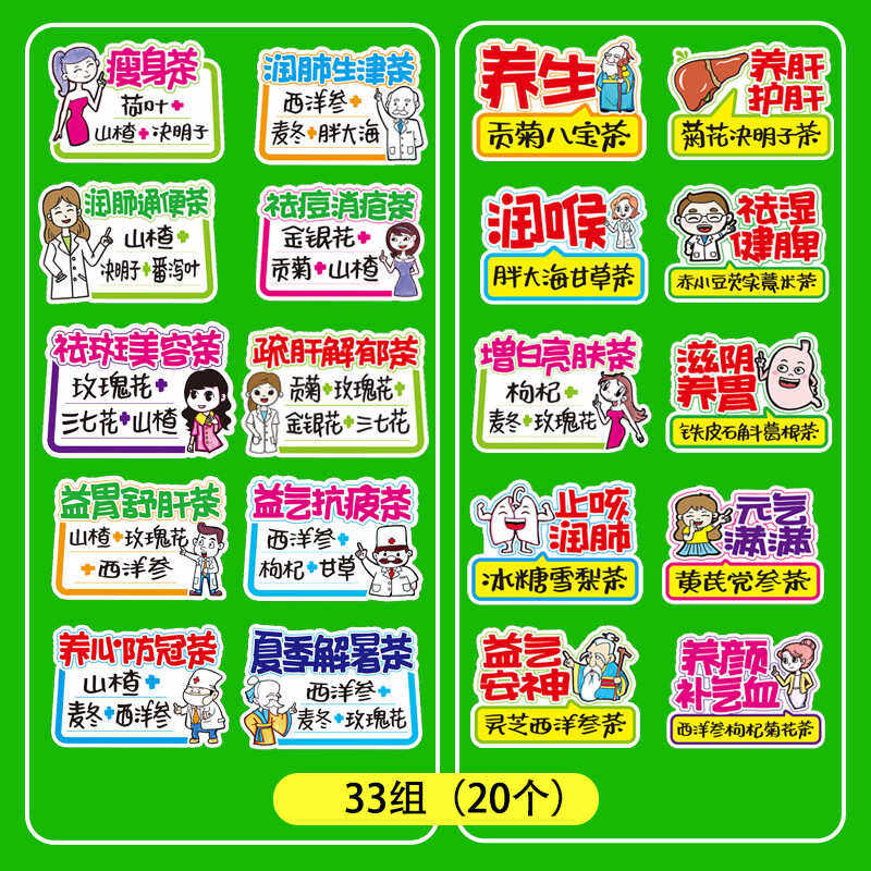 医药药房用插卡小签小爆炸贴提示牌联合用药花茶补钙中药小海报