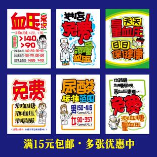 血压血糖系列医药房会员POP宣传活动促销打折手绘海报吊旗免费测