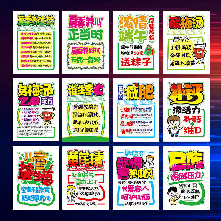 医药药房夏季常用手绘pop海报纸广告促销提示牌酸梅汤三伏贴团购