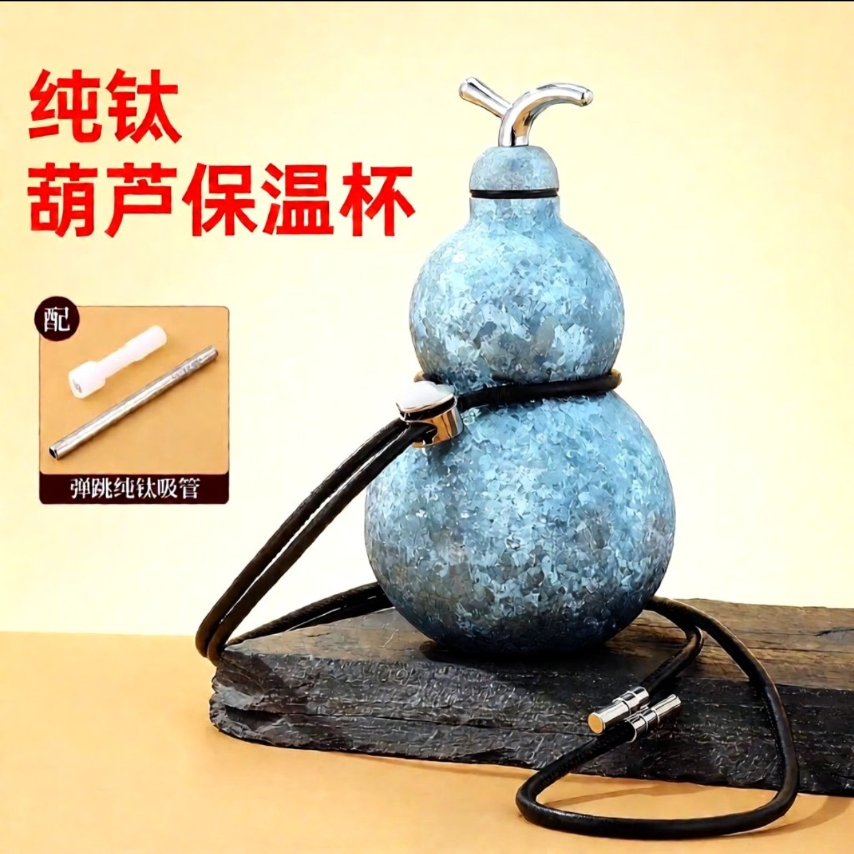 纯钛葫芦吸管钛杯男女生款小巧便携酒壶杯子水壶饮水高颜值保温杯
