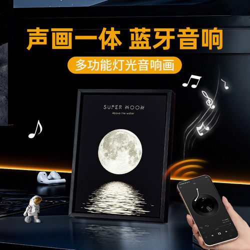 蓝牙音箱相框月球画带灯USB充电