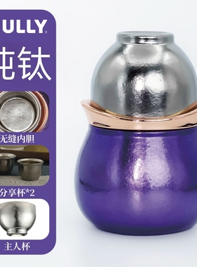 纯钛茶壶葫芦mully摩利高端便携式一壶三杯户外车载旅行茶具套装