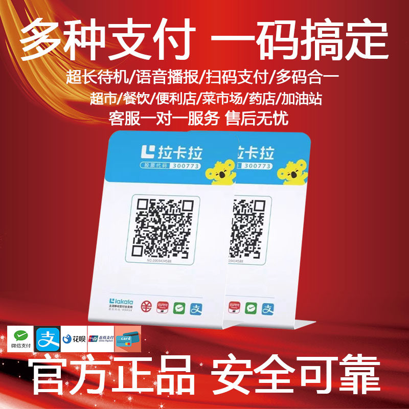 拉卡拉收款码商家个人超市餐饮小微支付宝微信花无风控呗秒到蓝色属于什么档次？