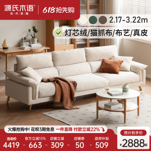 源氏木语客厅现代简约沙发