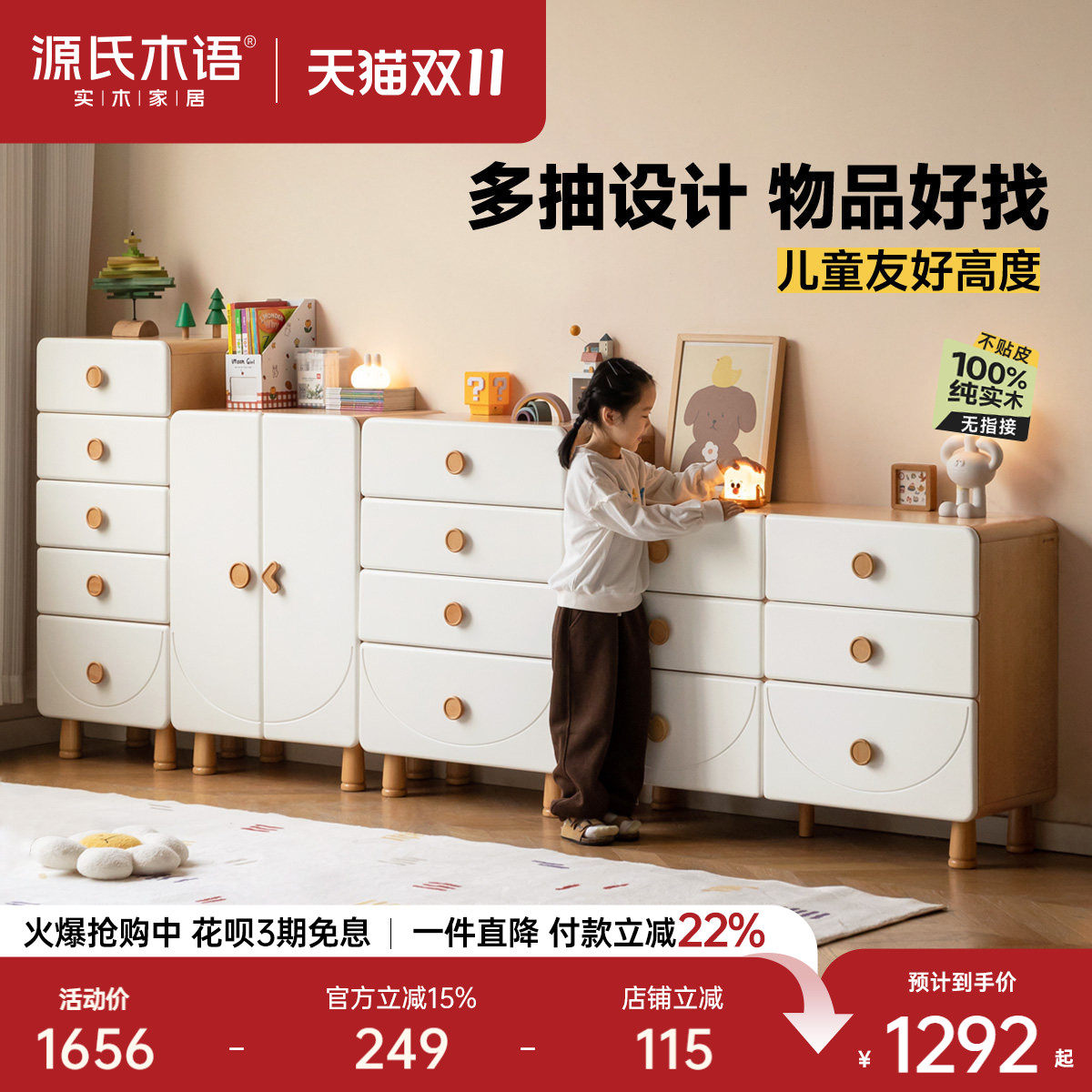 源氏木语实木儿童斗柜现代简约卧室靠墙储物柜家用喂养台收纳柜