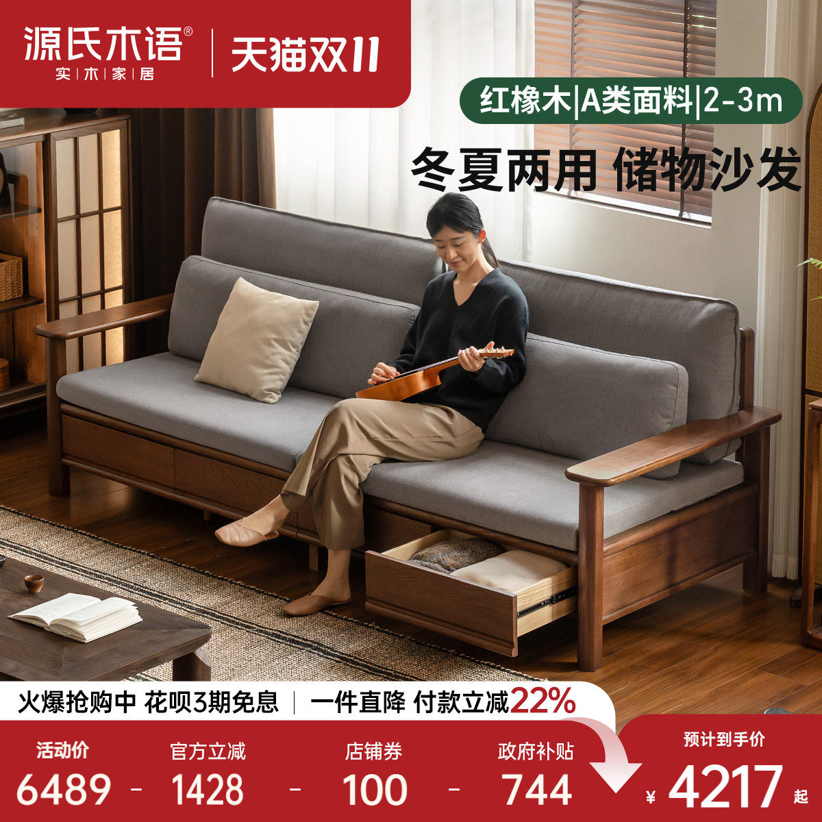 源氏木语实木沙发客厅现代简约储物沙发橡木小户型冬夏两用沙发