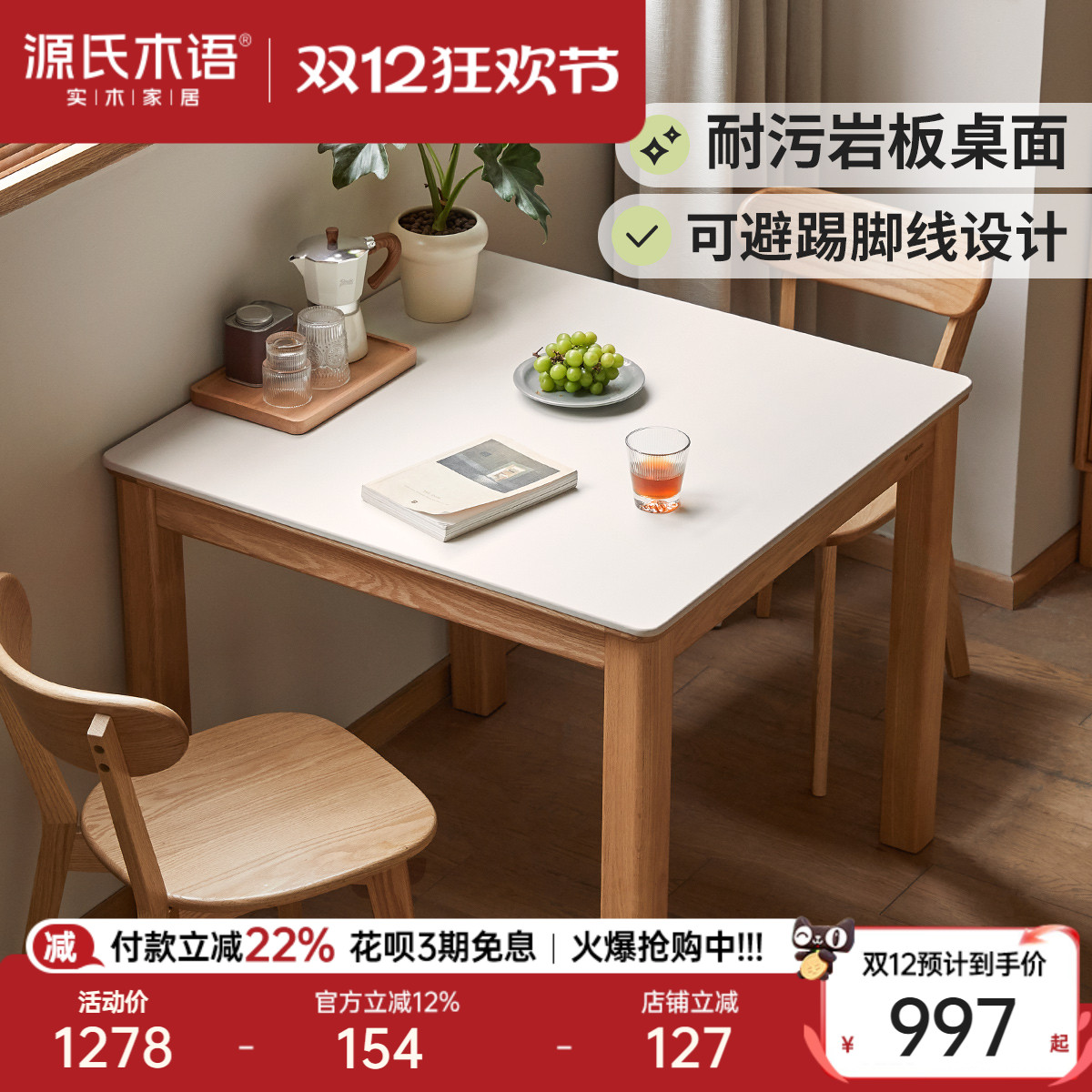 源氏木语北欧小户型橡木岩板餐桌