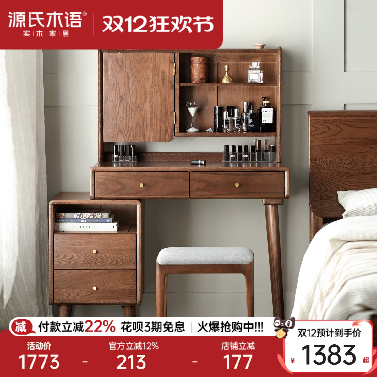 源氏木语可伸缩超大容量梳妆台