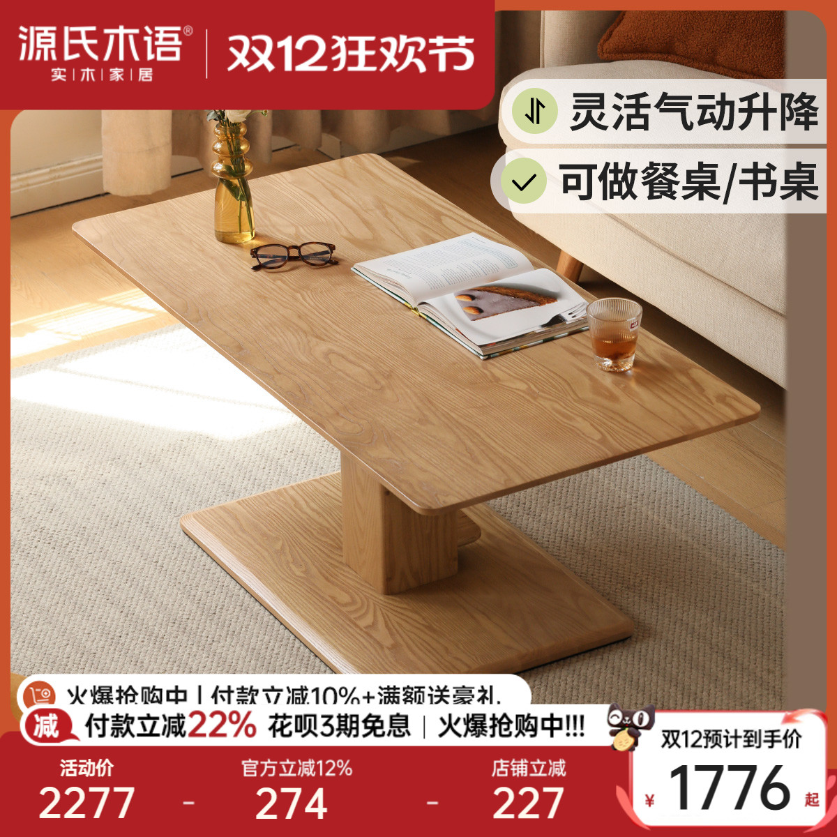 源氏木语客厅白蜡木可升降茶几