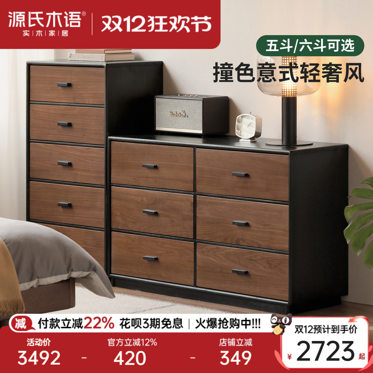 源氏木语意式轻奢黑胡桃木斗柜