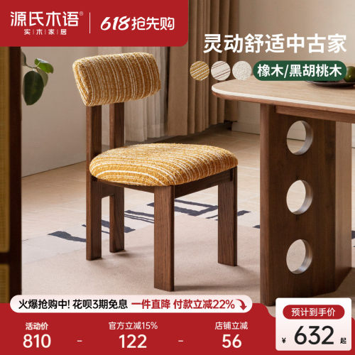源氏木语实木餐椅黑胡桃木靠背椅