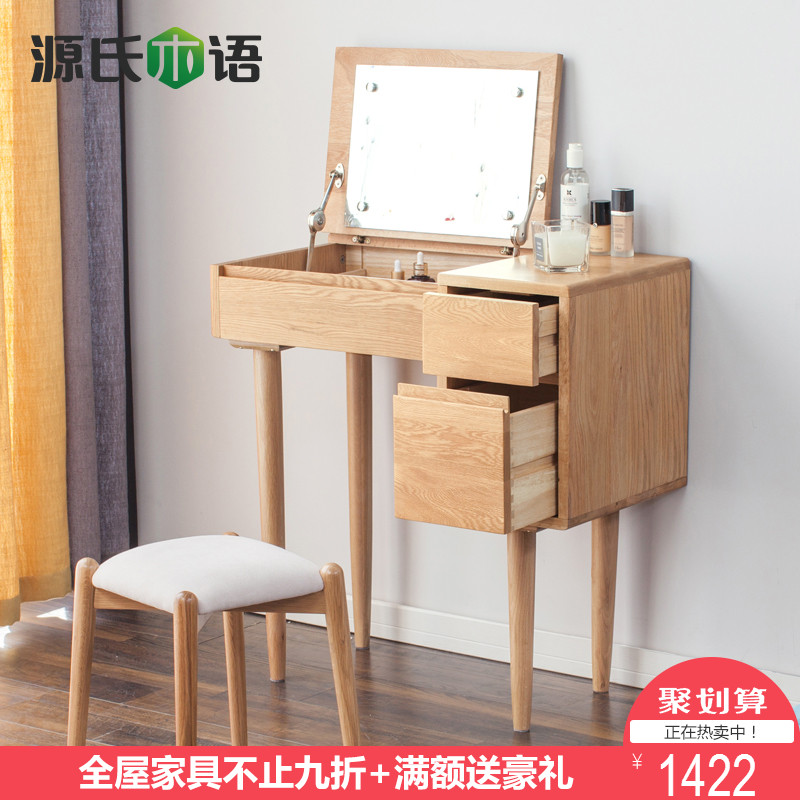 源氏木语纯实木化妆桌白橡木梳妆台北欧卧室小户型迷你书桌化妆台