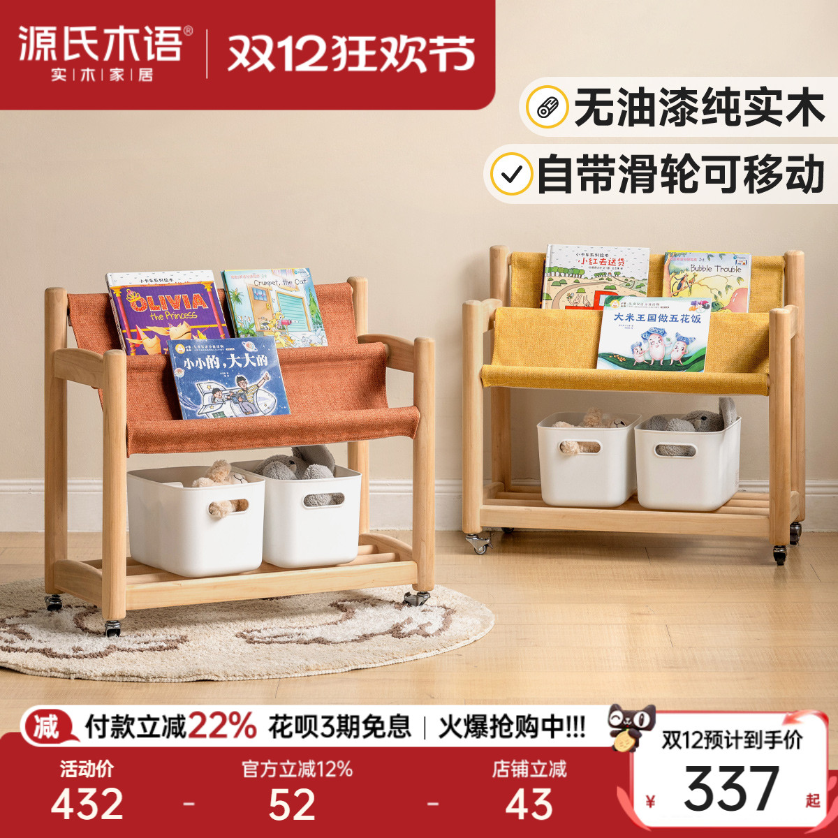 源氏木语实木儿童绘本架收纳架