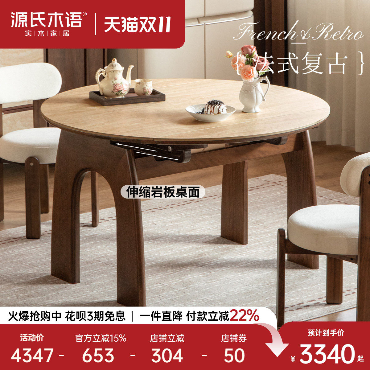 源氏木语实木餐桌餐厅法式复古岩板圆桌小户型黑胡桃木可伸缩桌子
