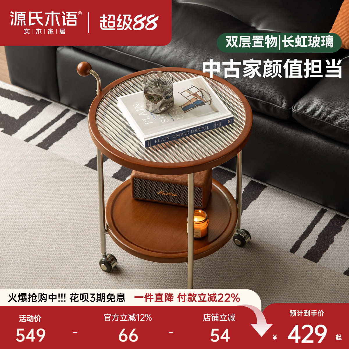 源氏木语客厅包豪斯移动边几图片