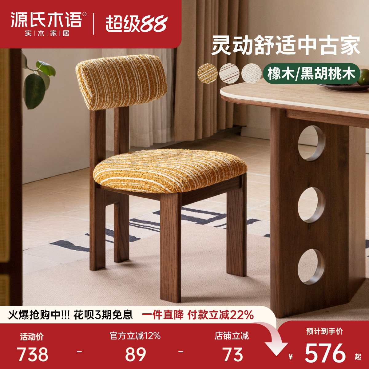 源氏木语实木餐椅黑胡桃木靠背椅图片