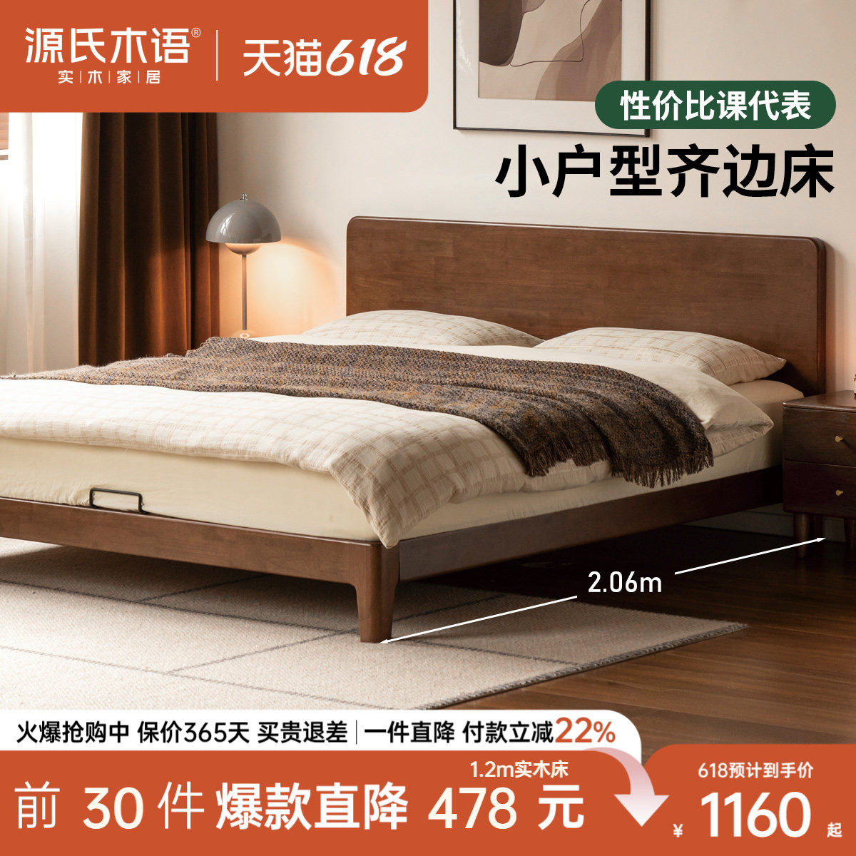 源氏木语实木床现代简约大板床卧室小户型齐边床家用胡桃色双人床