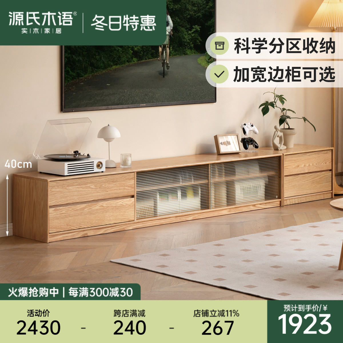 源氏木语实木电视柜客厅家用现代简约小户型茶几组合拼接落地地柜