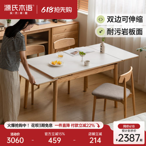 源氏木语小户型实木岩板伸缩餐桌