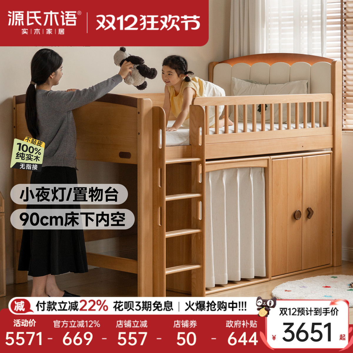 源氏木语实木儿童床软靠半高床