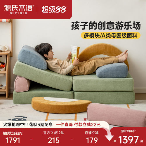 源氏木语儿童可拆洗积木沙发